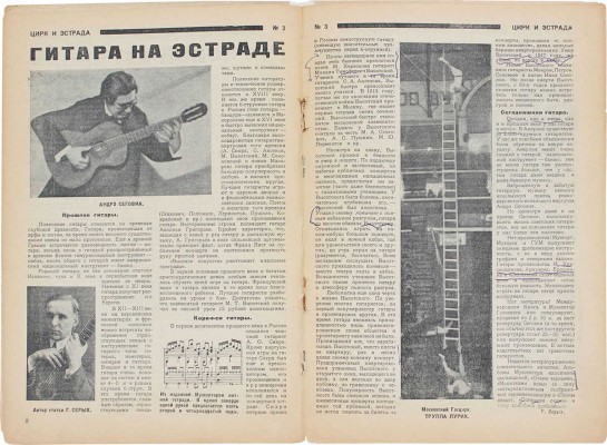 Цирк и эстрада. Двухнедельный журнал Центрального управления государственными цирками. 1929. № 3. М.: Теа-кино-печать, 1929.